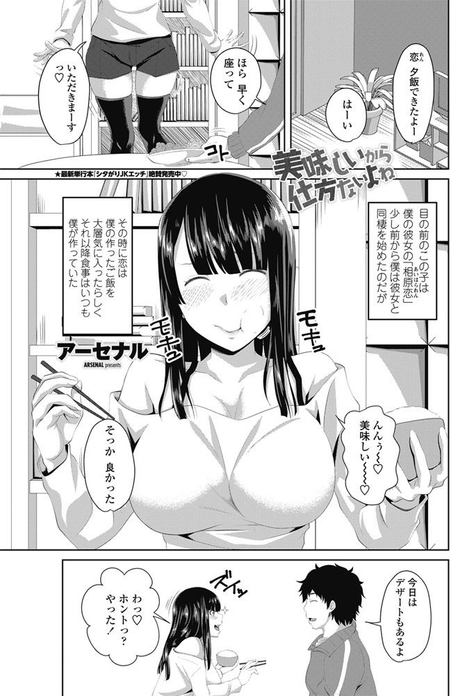 【エロ漫画】同棲中の巨乳彼女がセックスダイエットを実施！彼氏に跨り激しくピストンする彼女は潮吹きアクメでダイエット成功！